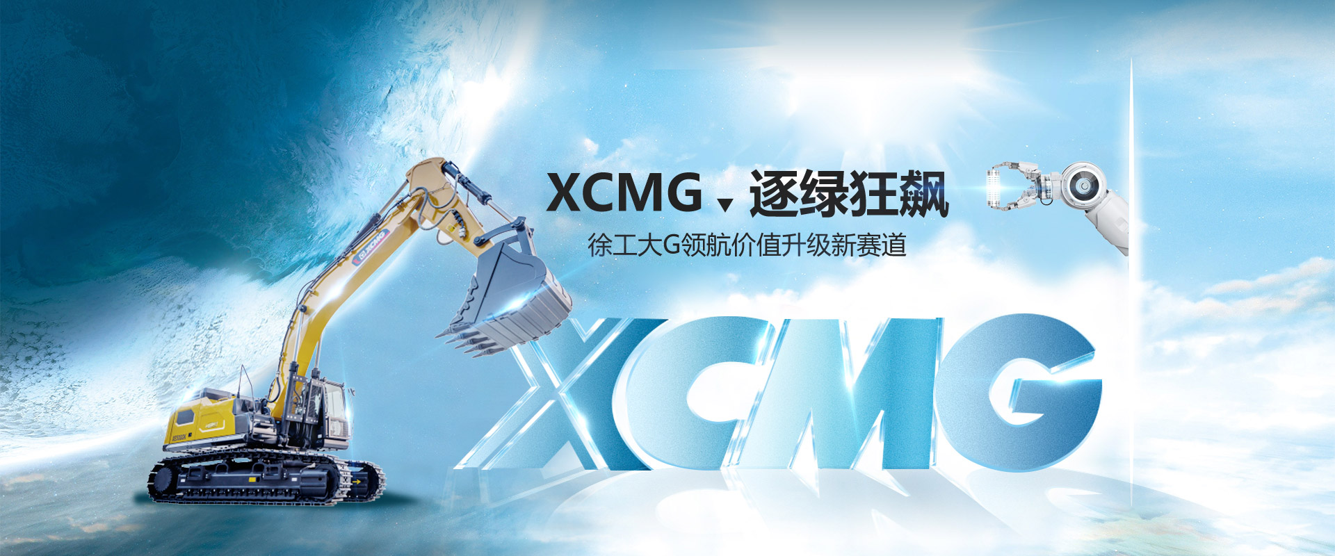 逐绿狂飙！ 大G领航价值升级新赛道！